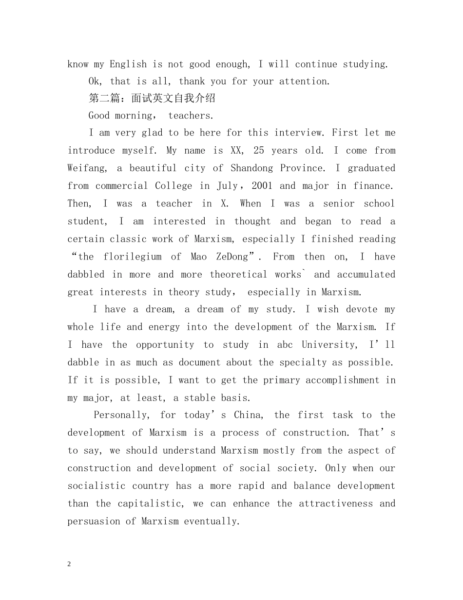 面试英文自我介绍「优秀」 _第2页
