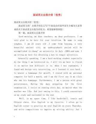 面试英文自我介绍「优秀」 