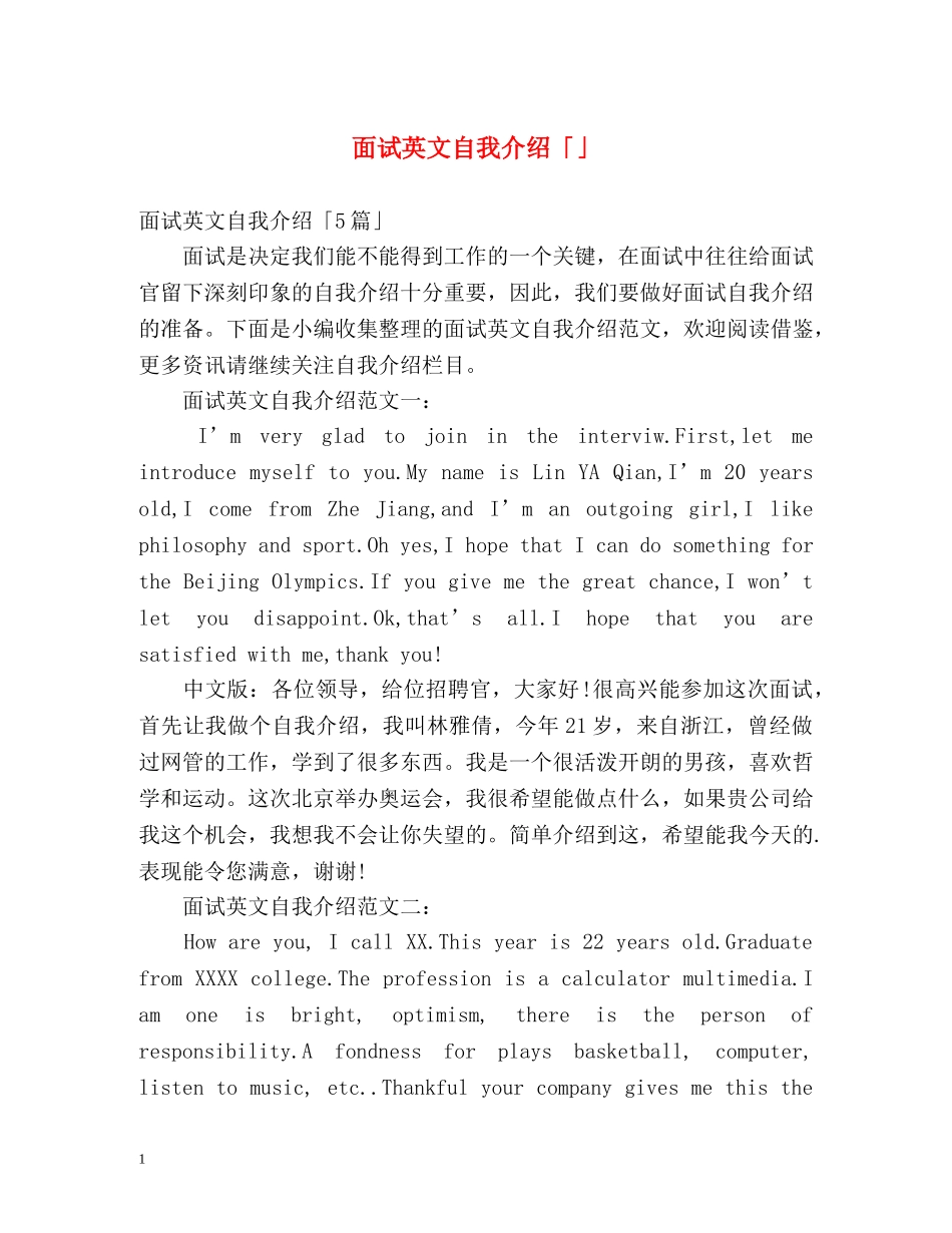 面试英文自我介绍「」 _第1页