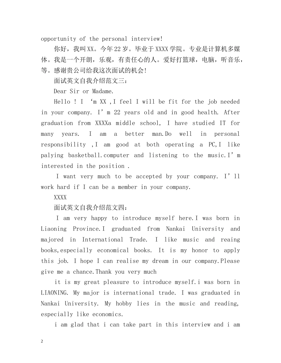 面试英文自我介绍「」 _第2页
