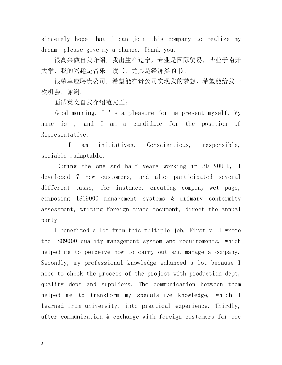 面试英文自我介绍「」 _第3页