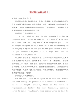 面试英文自我介绍「」 