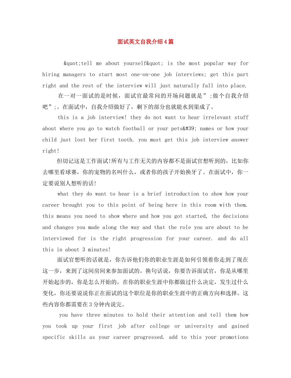 面试英文自我介绍4篇 _第1页