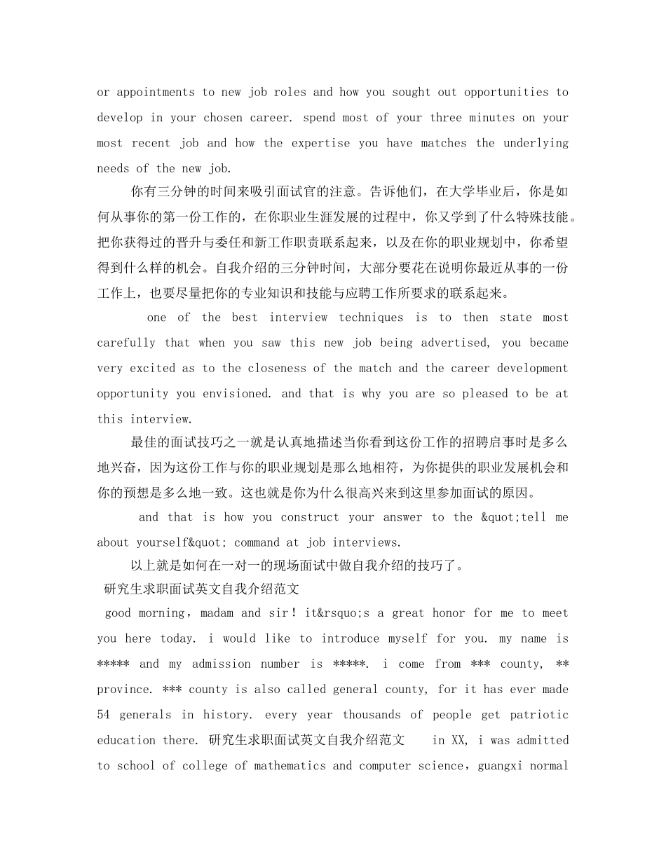 面试英文自我介绍4篇 _第2页