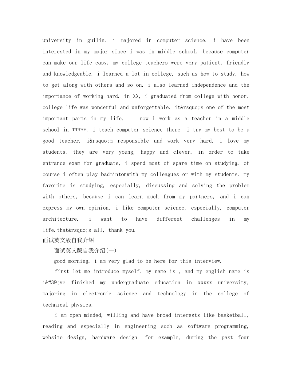 面试英文自我介绍4篇 _第3页