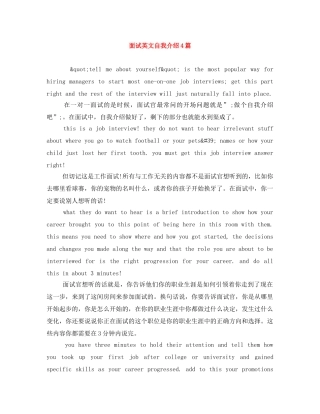 面试英文自我介绍4篇 