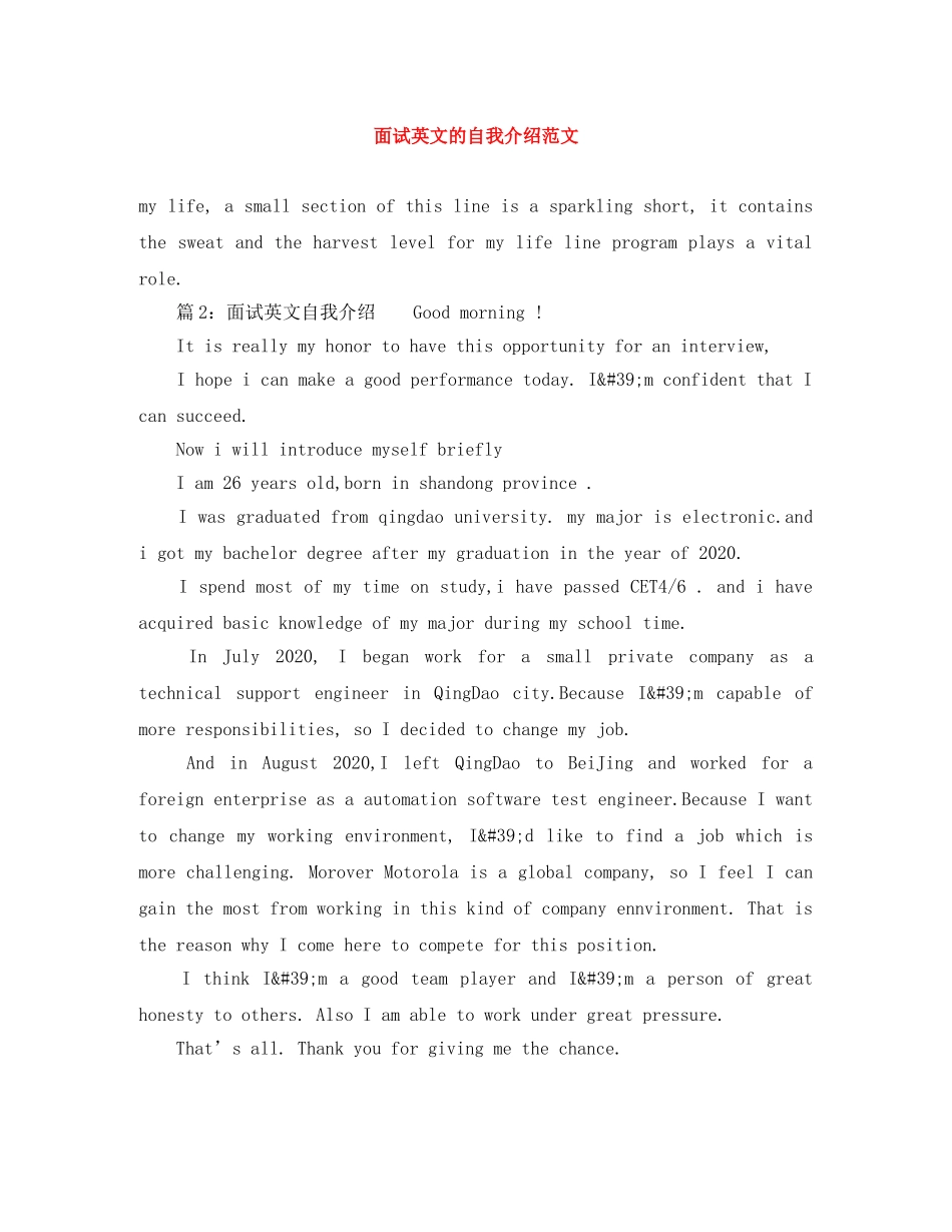 面试英文的自我介绍范文 _第1页