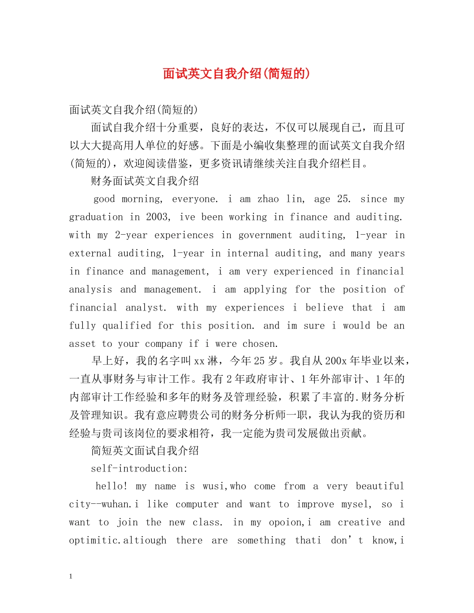 面试英文自我介绍(简短的) _第1页