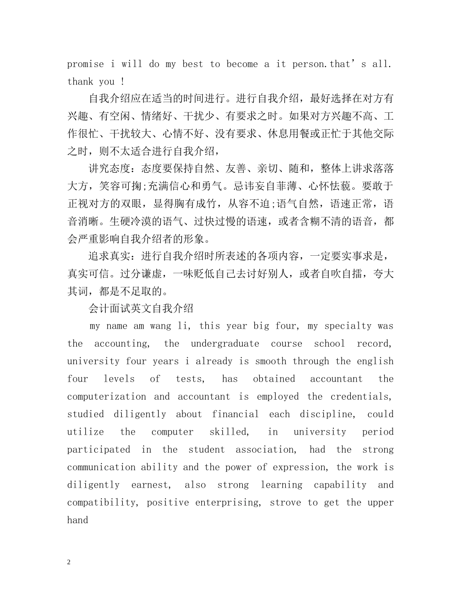 面试英文自我介绍(简短的) _第2页