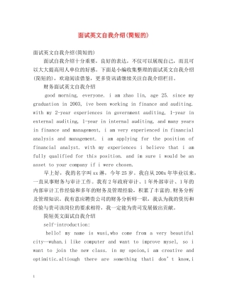面试英文自我介绍(简短的) 