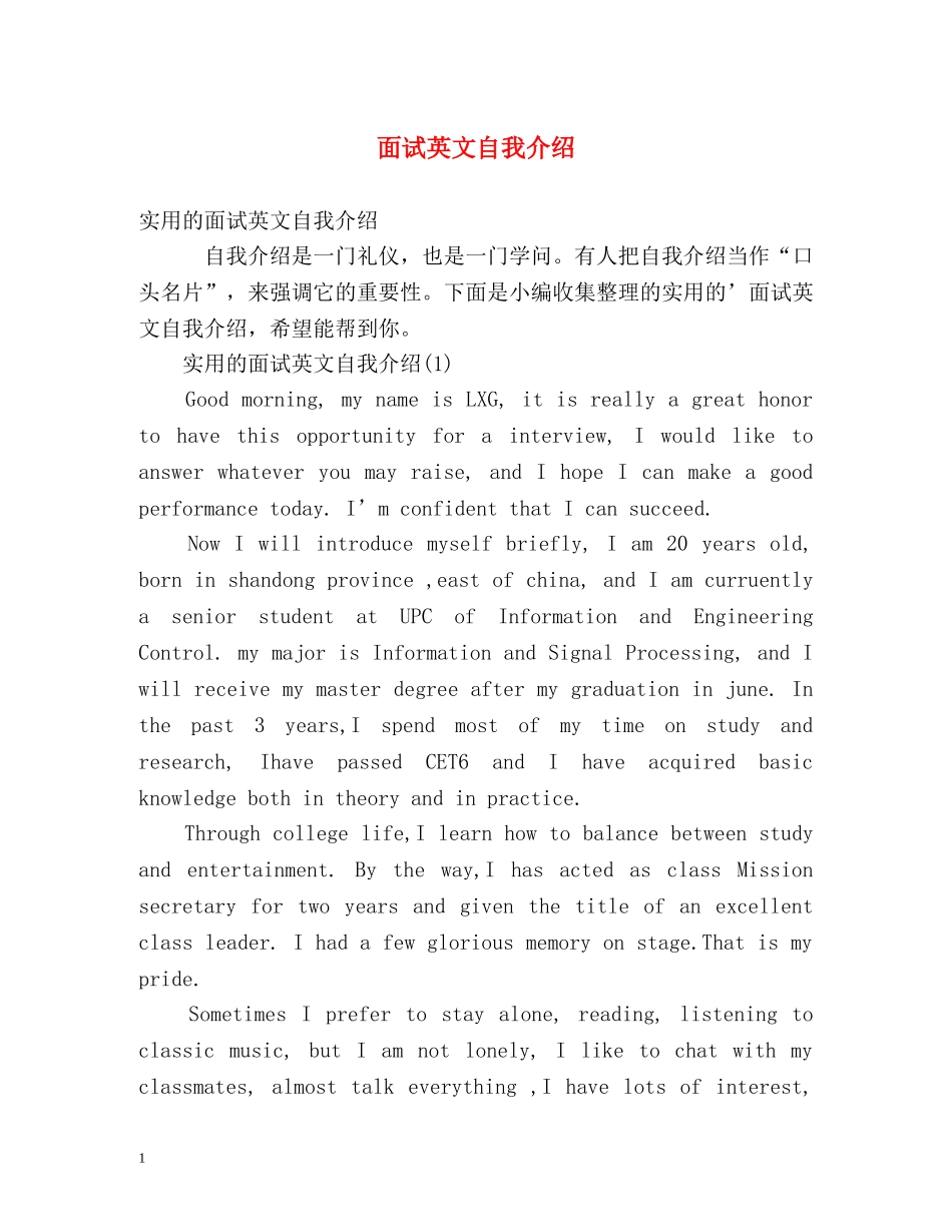 面试英文自我介绍 (2) _第1页