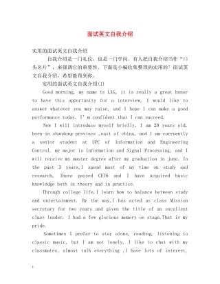 面试英文自我介绍 (2) 