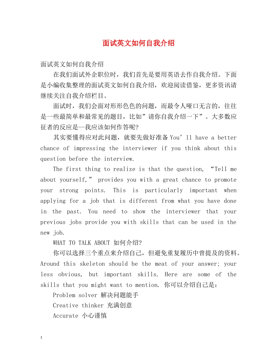 面试英文如何自我介绍 _第1页