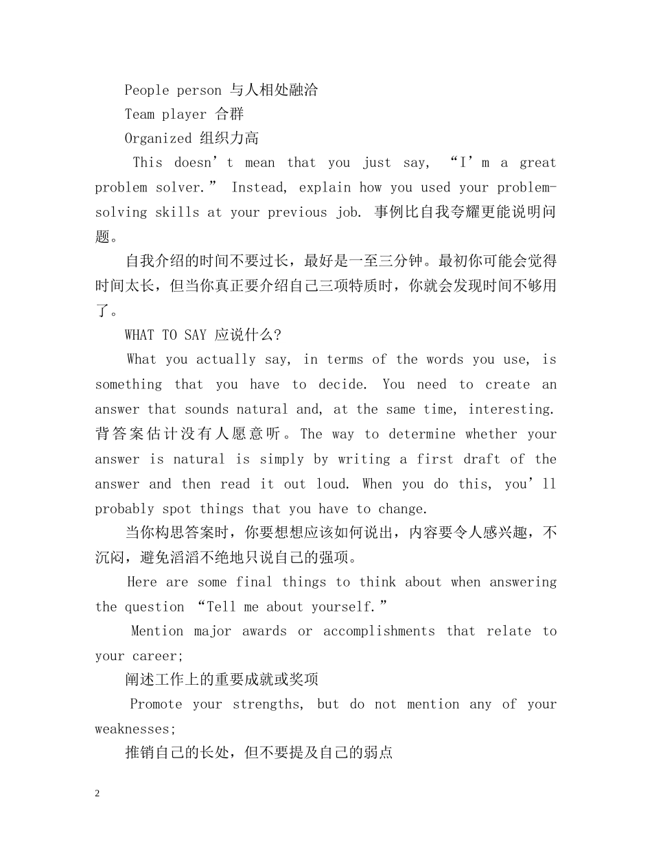 面试英文如何自我介绍 _第2页