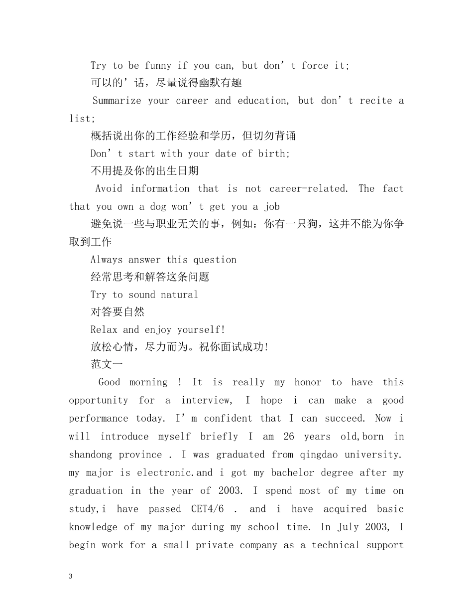 面试英文如何自我介绍 _第3页