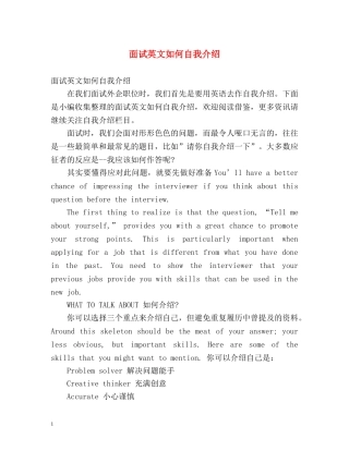 面试英文如何自我介绍 