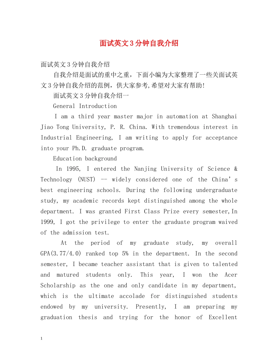 面试英文3分钟自我介绍 _第1页