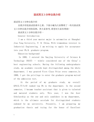 面试英文3分钟自我介绍 