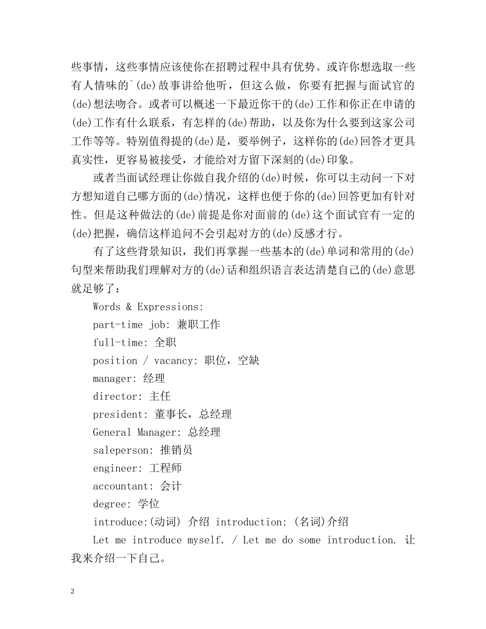 面试英文对话自我介绍 _第2页