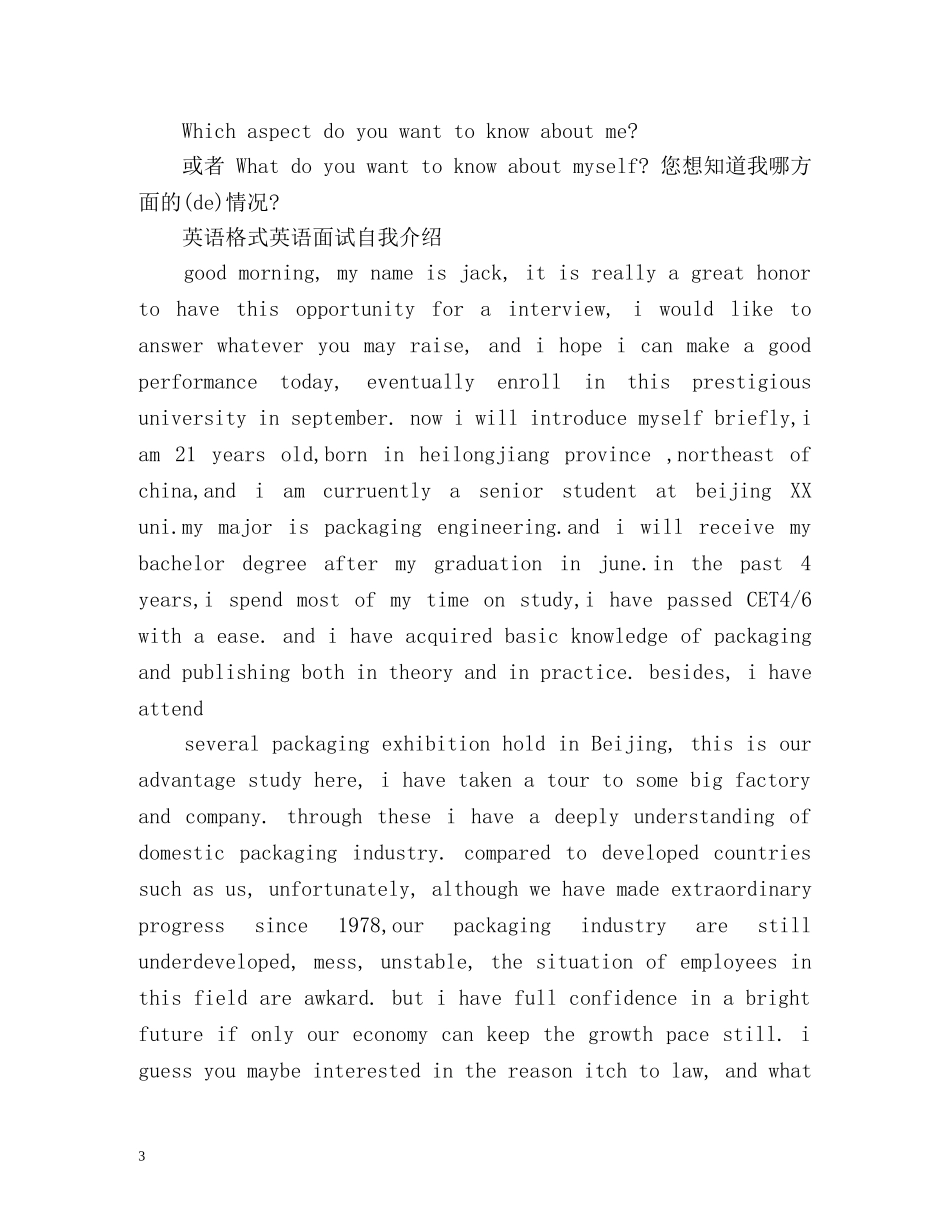 面试英文对话自我介绍 _第3页