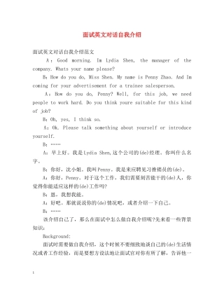 面试英文对话自我介绍 