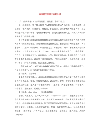 面试航空的英文自我介绍 