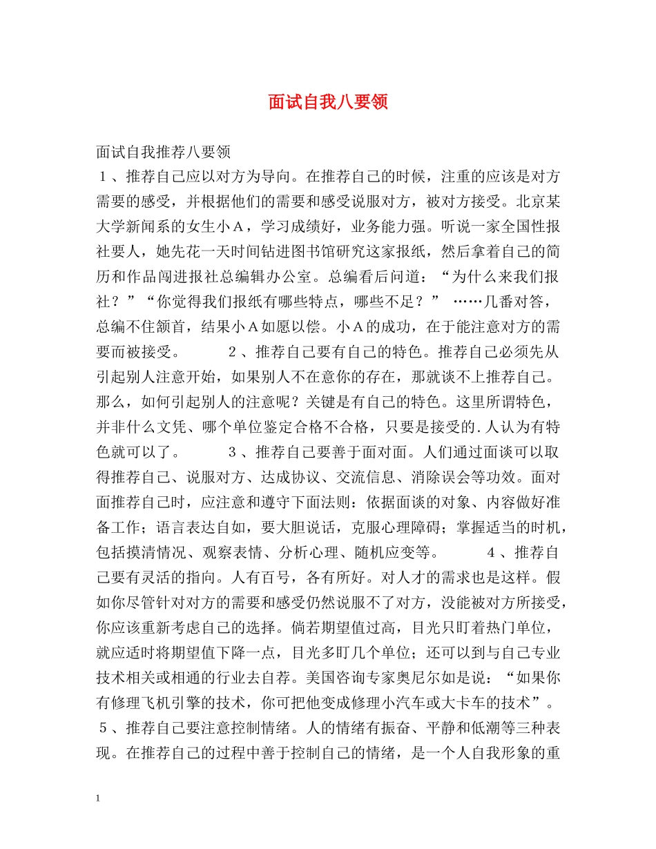 面试自我八要领 _第1页