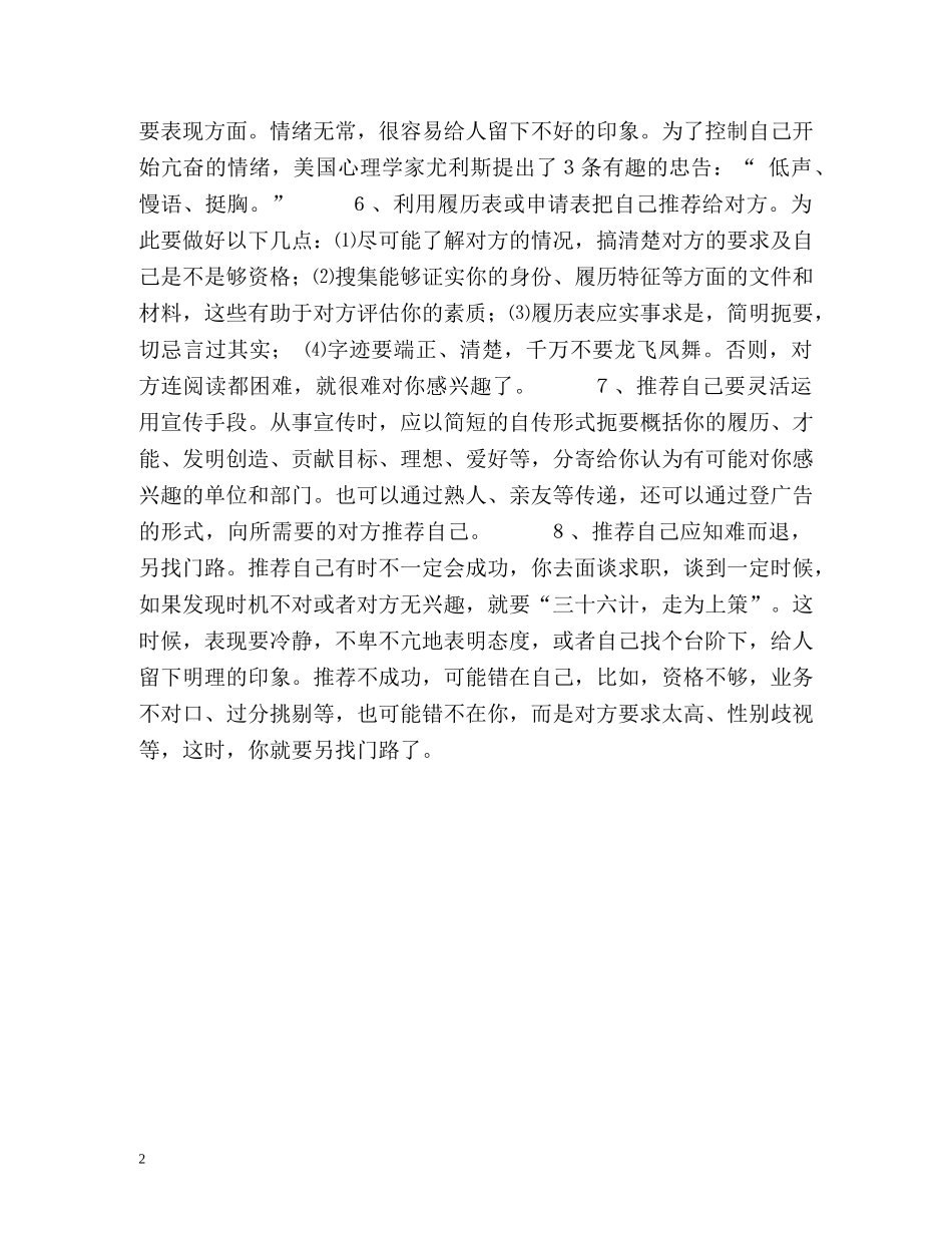 面试自我八要领 _第2页