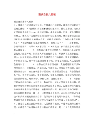面试自我八要领 