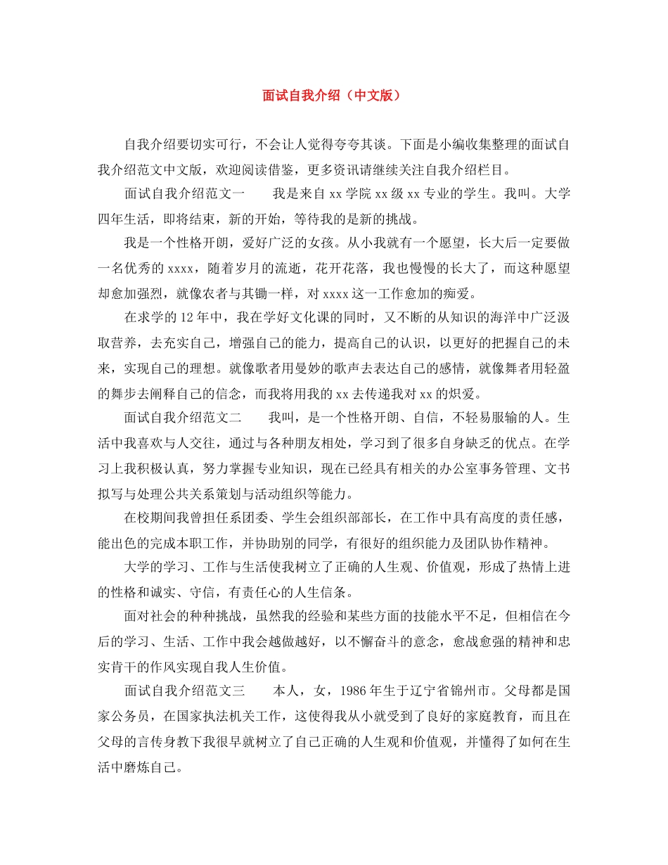 面试自我介绍（中文版） _第1页