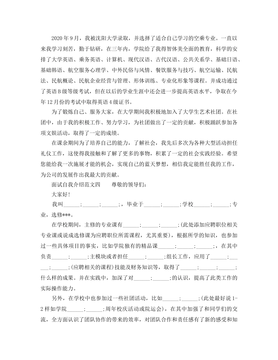 面试自我介绍（中文版） _第2页