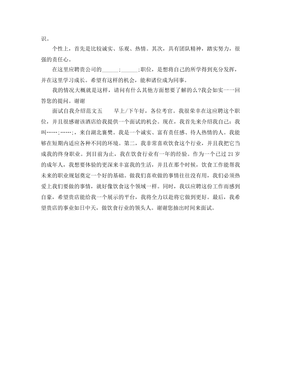 面试自我介绍（中文版） _第3页