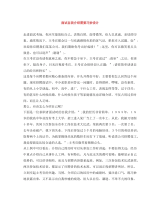 面试自我介绍需要巧妙设计 