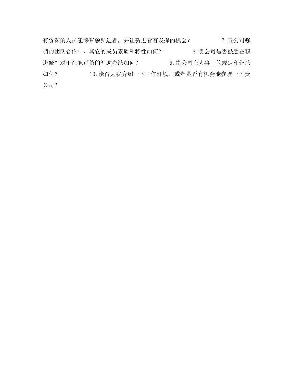 面试自我介绍通常怎么说 _第2页