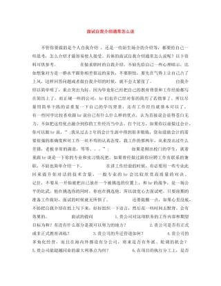 面试自我介绍通常怎么说 