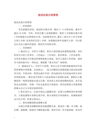面试自我介绍要领 