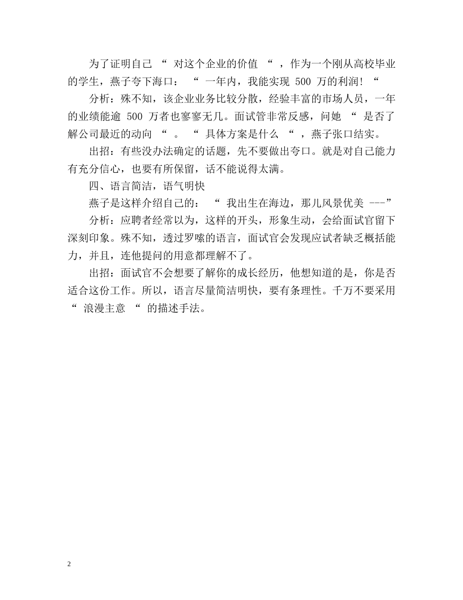 面试自我介绍要避讳的一些问题 _第2页
