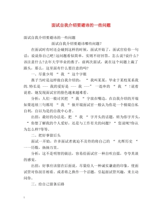 面试自我介绍要避讳的一些问题 