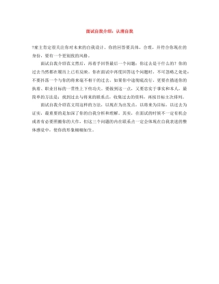 面试自我介绍认清自我 