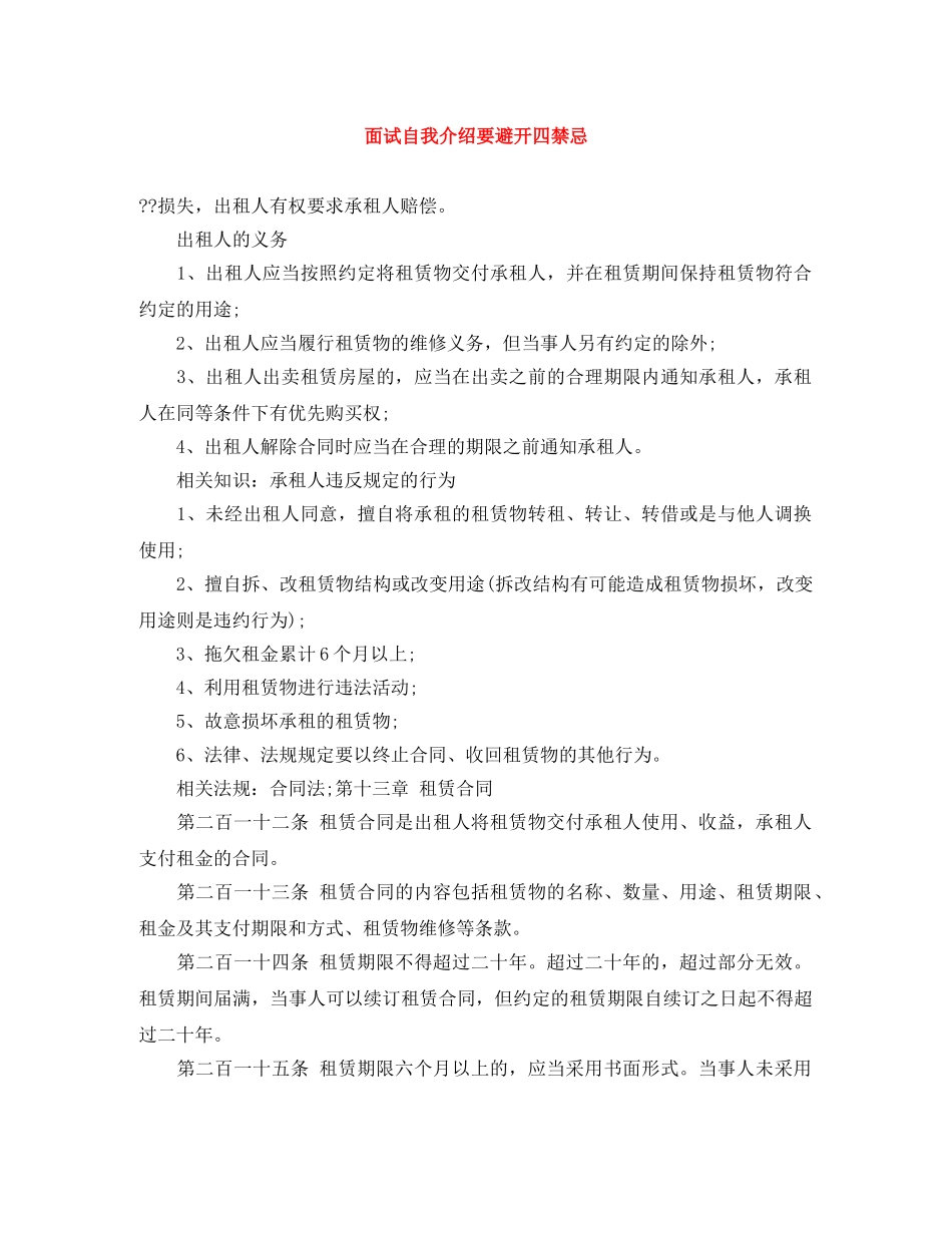 面试自我介绍要避开四禁忌 _第1页