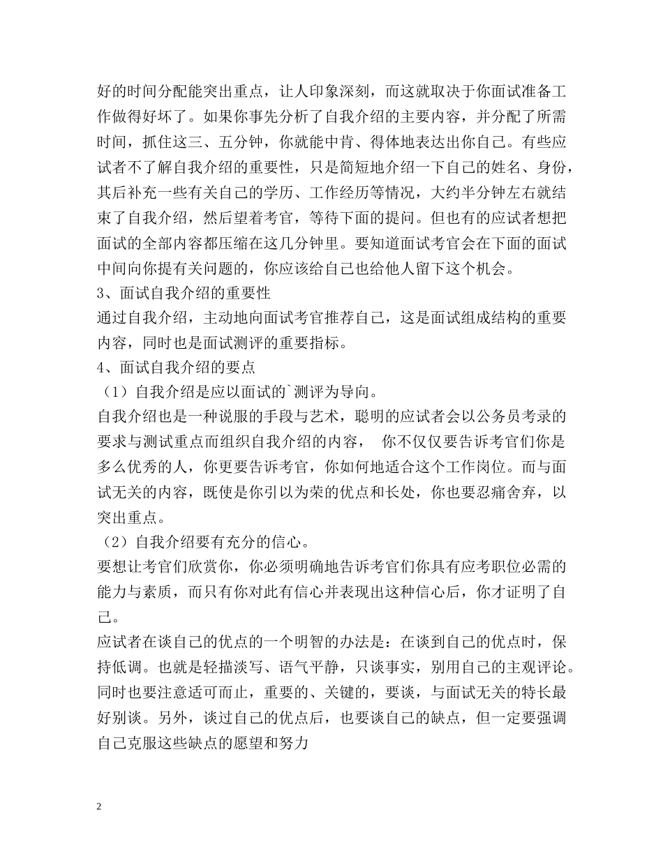 面试自我介绍要点注意 _第2页