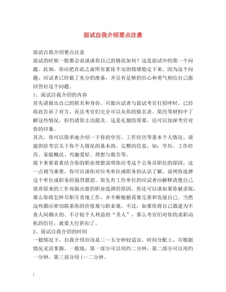 面试自我介绍要点注意 