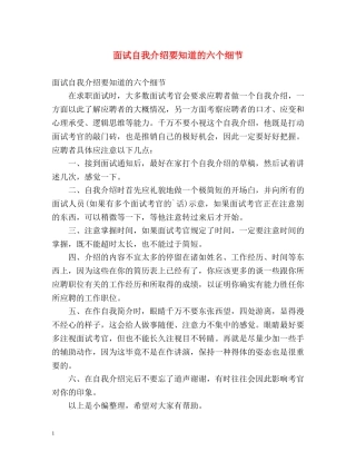 面试自我介绍要知道的六个细节 