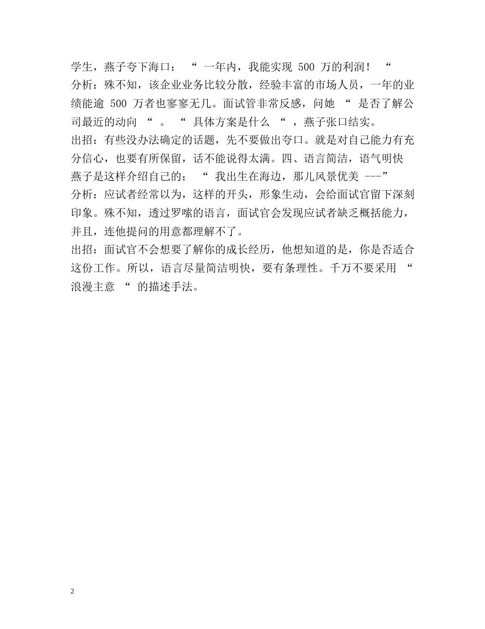 面试自我介绍要注意的事项 _第2页