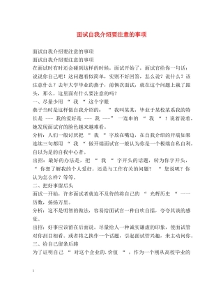 面试自我介绍要注意的事项 