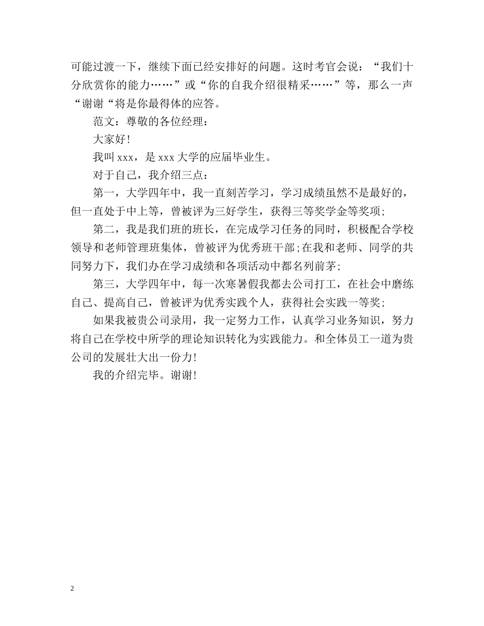 面试自我介绍要注意哪些？ _第2页