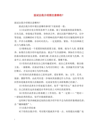 面试自我介绍要注意哪些？ 