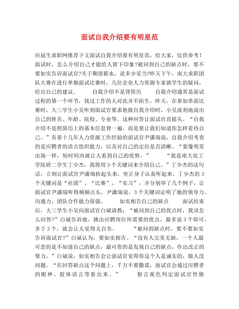 面试自我介绍要有明星范 _第1页