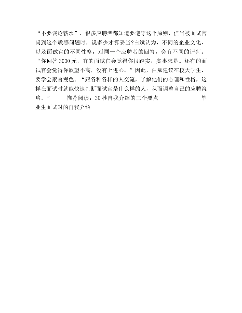 面试自我介绍要有明星范 _第2页