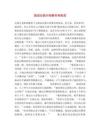 面试自我介绍要有明星范 